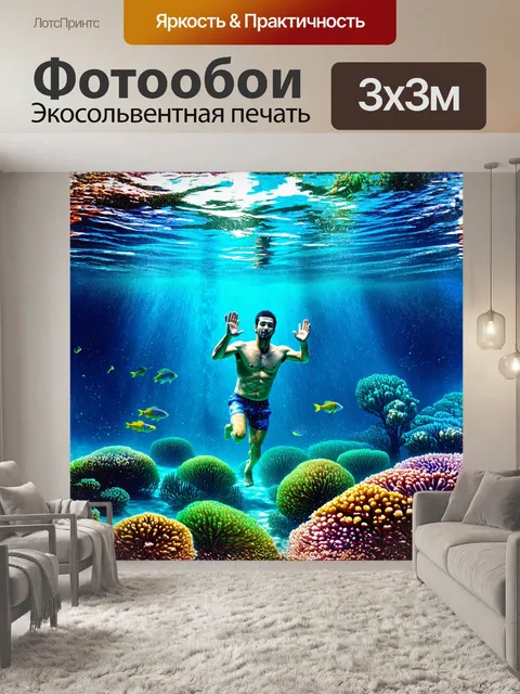 Фотообои подводный пловец, окружённый цветными кораллами и мелкими рыбками, медленно пробирается сквозь подводные…