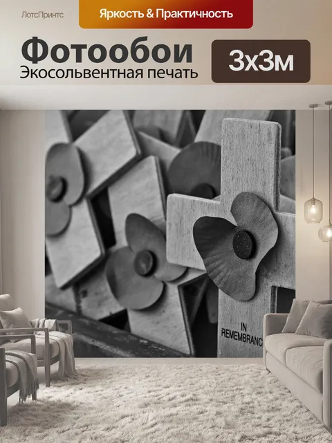 Фотообои Пересекать