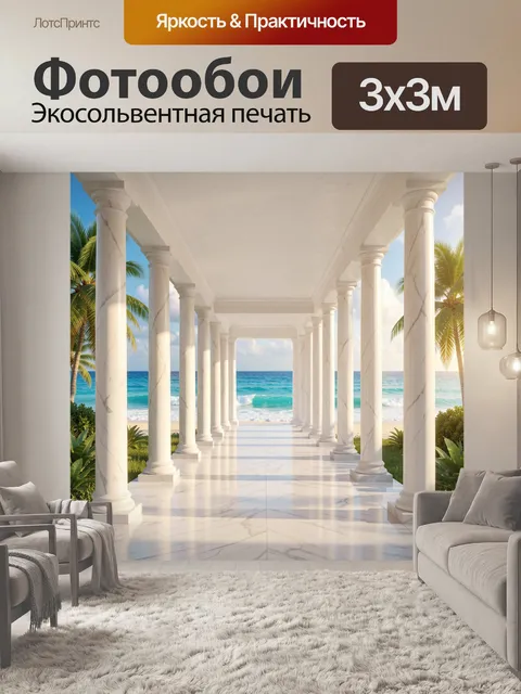 Фотообои Морская терраса с колоннами