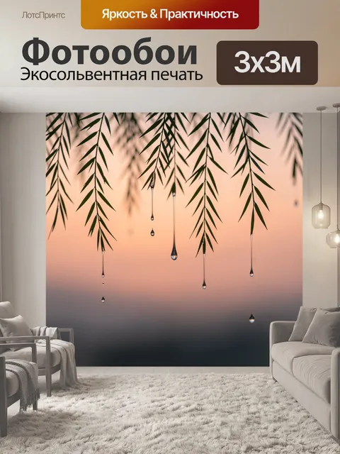 Фотообои Тонкие листья с каплями