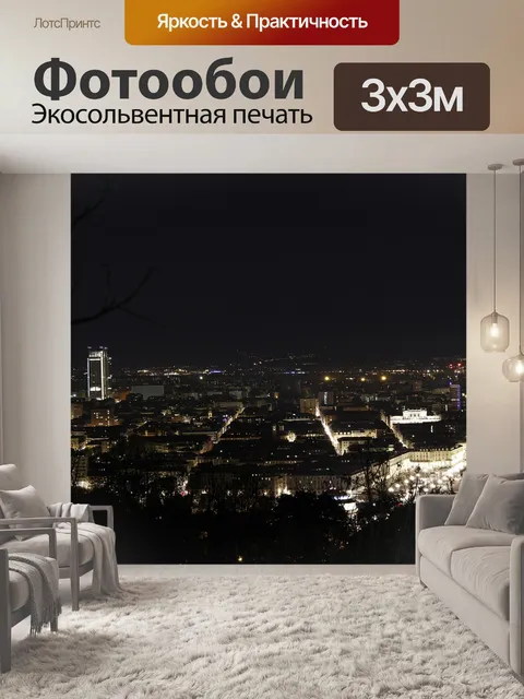 Фотообои Город
