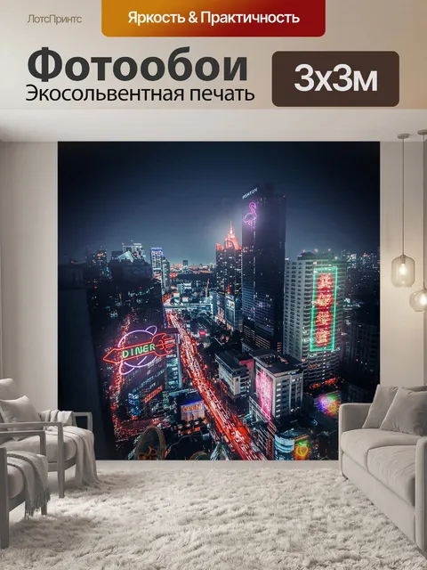 Фотообои Город