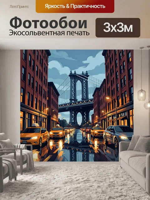 Фотообои Ночной город с мостом и такси