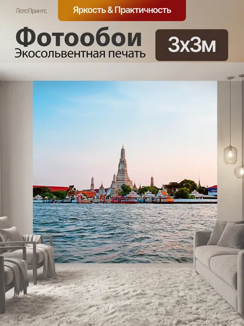 Фотообои Река