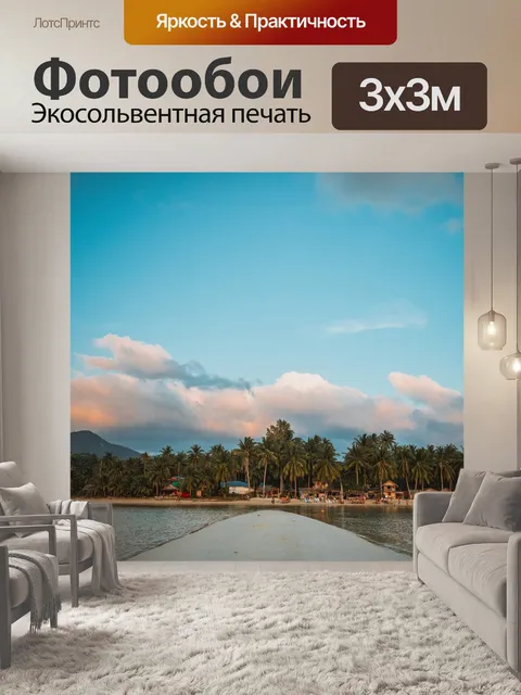Фотообои Песок