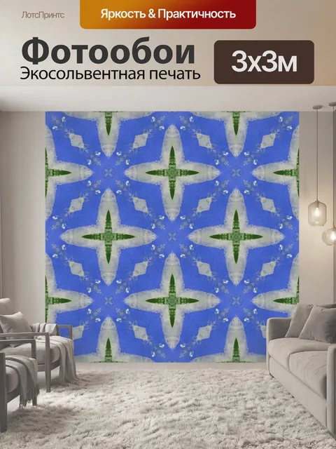 Фотообои Звездный калейдоскоп