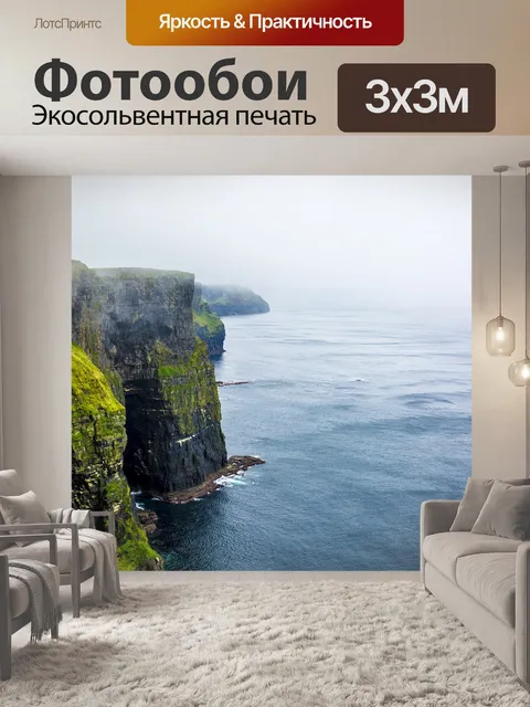 Фотообои Ирландия