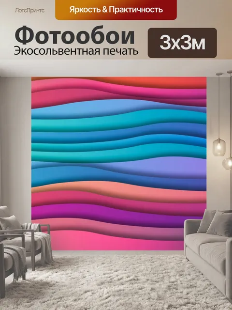 Фотообои волны, градиент, пастель, узор