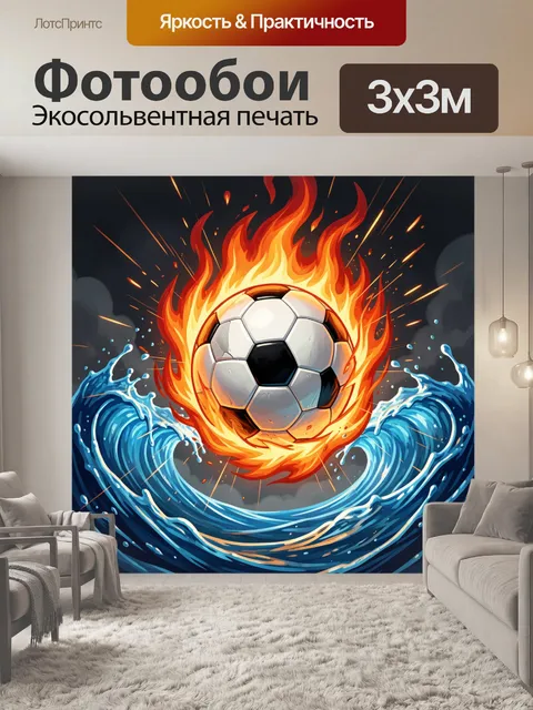 Фотообои Футбольный мяч в огне и воде