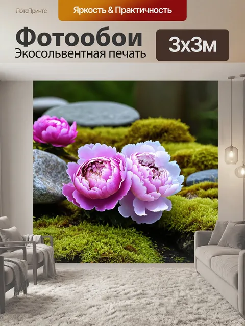 Фотообои пионы в окружении камней и мха, создающие ощущение естественного уюта