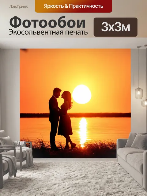 Фотообои Силуэты влюбленной пары на фоне заката
