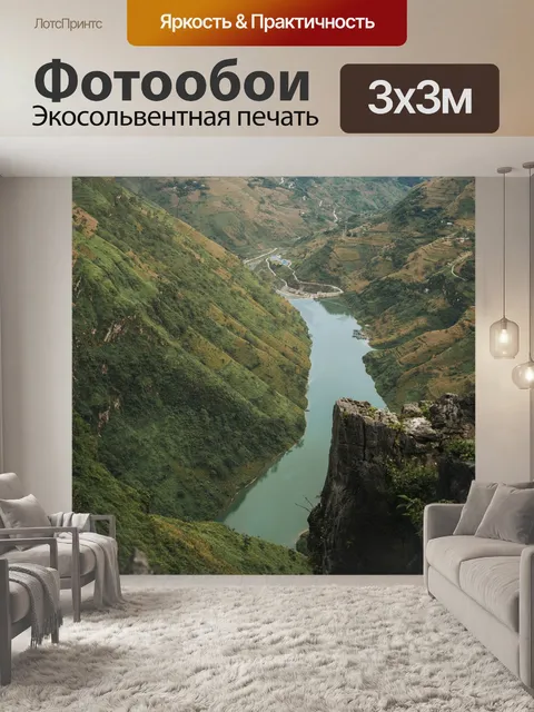 Фотообои Река