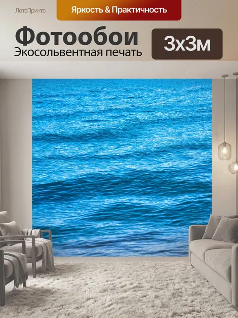 Фотообои море в стиле абстракции, отражение солнечных лучей на воде, ощущение лёгкости и свободы