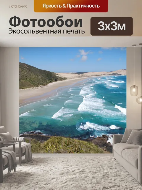 Фотообои Море