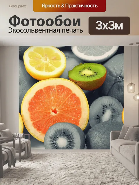 Фотообои Фрукты