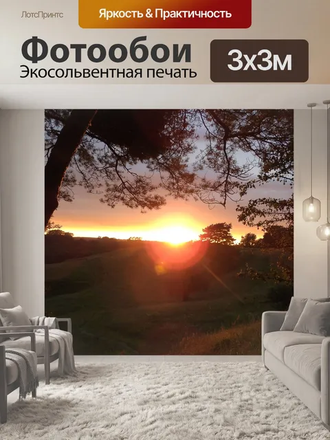 Фотообои Заход солнца