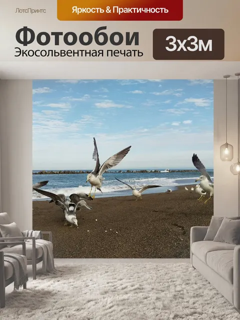 Фотообои Море