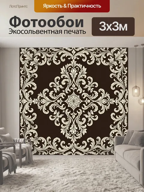 Фотообои Винтажный растительный орнамент