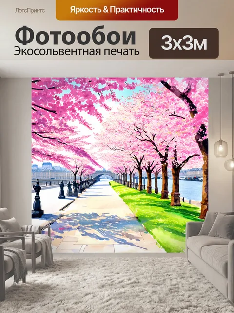 Фотообои описание весенней прогулки по набережной сены