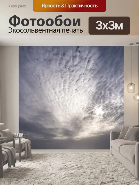 Фотообои Небеса