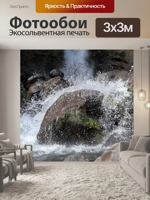 Фотообои Водопад