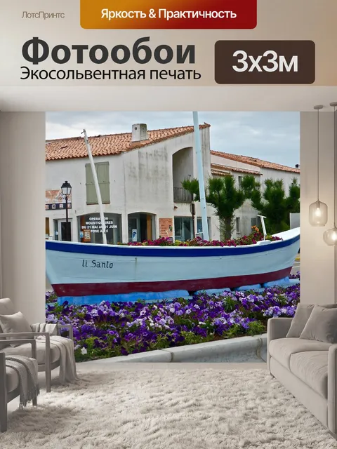 Фотообои Лодка
