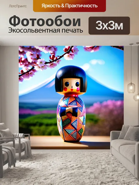 Фотообои кукла кокеши, украшенная геометрическими узорами, установлена на фоне завораживающего японского пейзажа с…