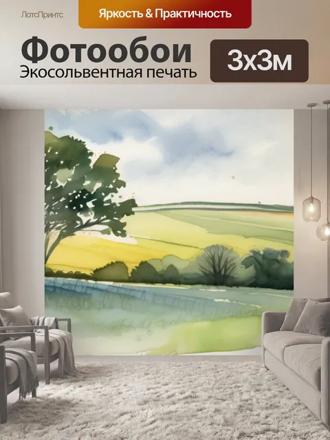 Фотообои поле и деревья