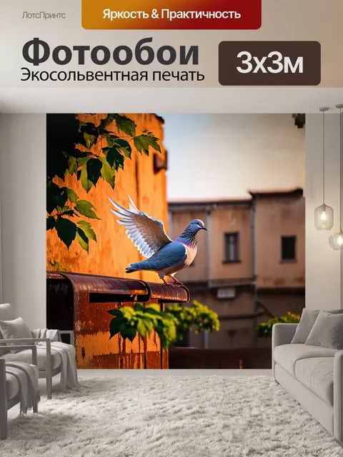 Фотообои голубь, расправивший свои яркие крылья, сидит на ржавой металлической конструкции, окружённой зелеными…