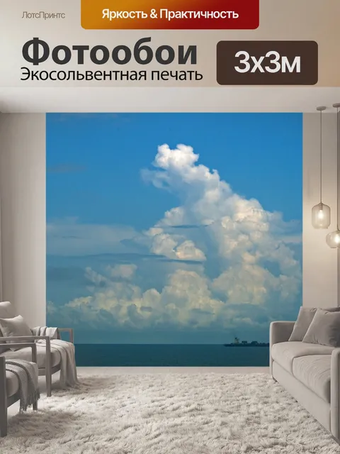 Фотообои возвышающееся над океаном белое облако