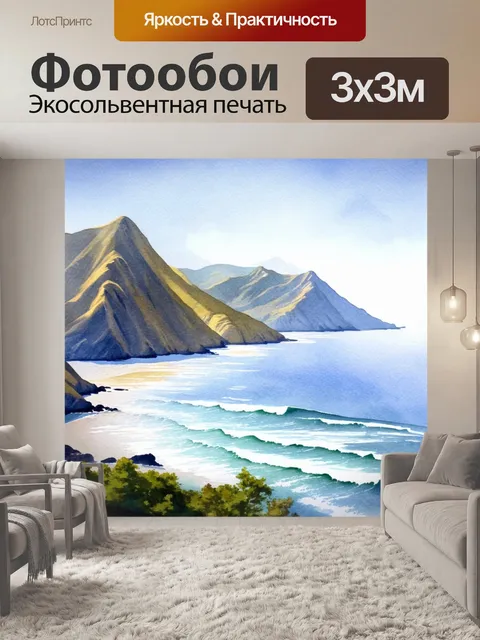 Фотообои горы, окруженные морем с водными бухтами, где играют волны