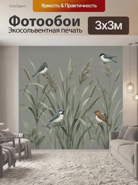 Фотообои Птицы среди камышей и трав