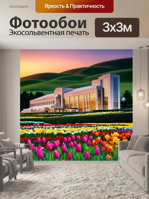 Фотообои величественный завод, окруженный яркими цветами и зелеными холмами