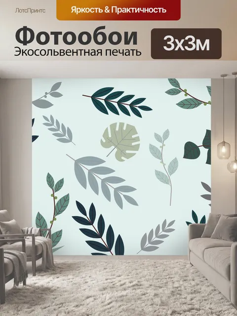 Фотообои Листья