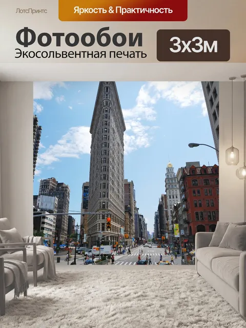 Фотообои Город