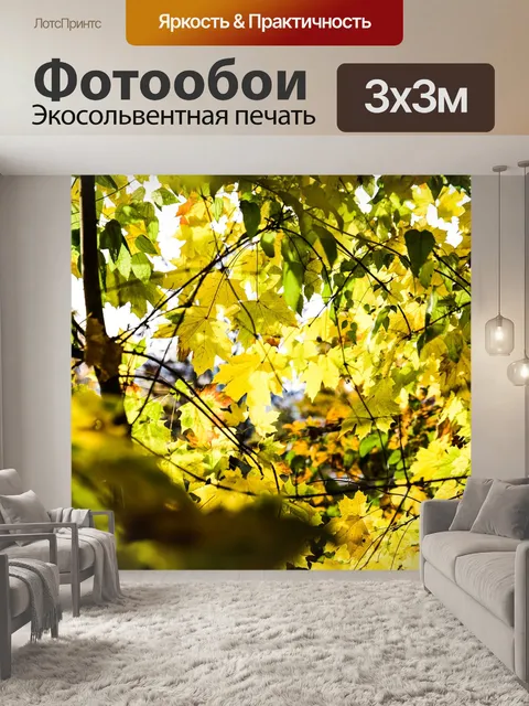 Фотообои Листья