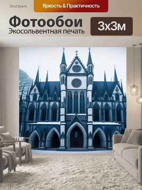 Фотообои готическая архитектура в зимнем пейзаже