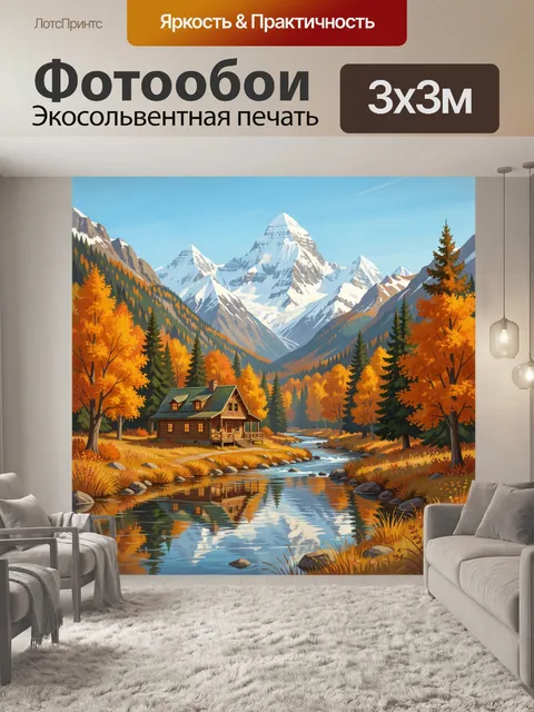 Фотообои Осенний горный пейзаж с рекой