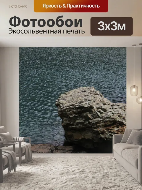 Фотообои Большой валун на озере