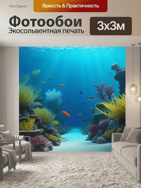 Фотообои пейзаж с видом на рыбу и подводные растения