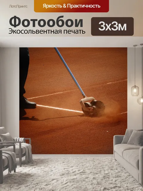 Фотообои Теннис
