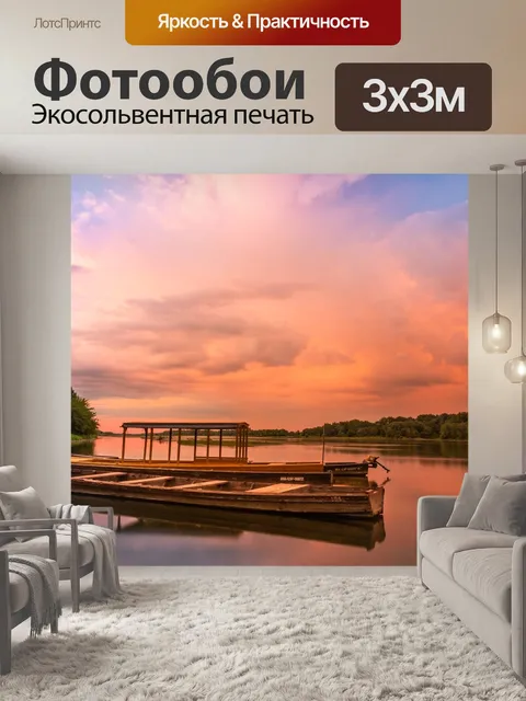 Фотообои Висла