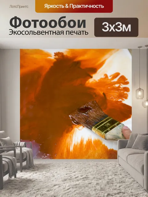 Фотообои Изобразительное искусство