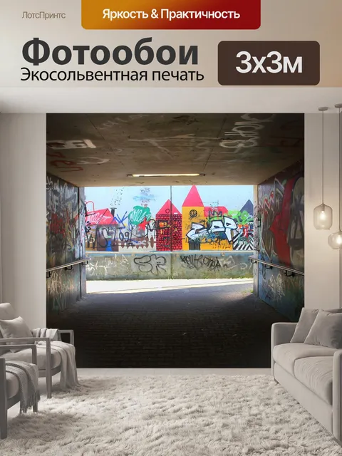 Фотообои Граффити