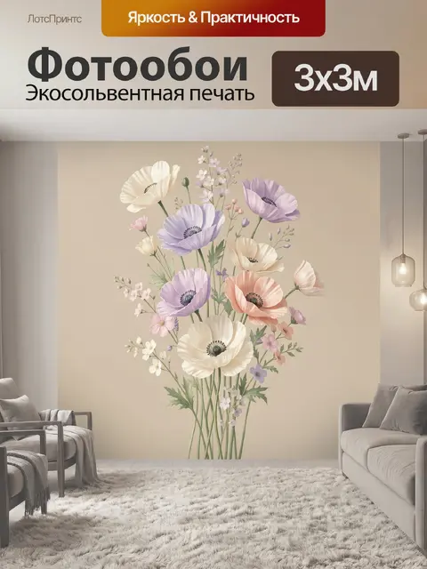 Фотообои Нежный букет полевых цветов