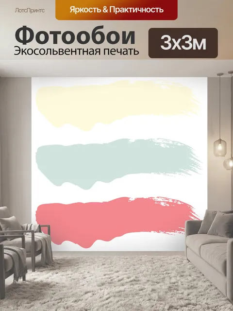 Фотообои Мазки кистью красочный клипарт