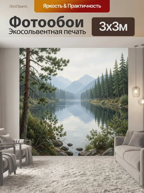 Фотообои Таежное озеро и горы