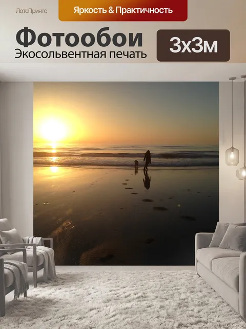 Фотообои Пляж