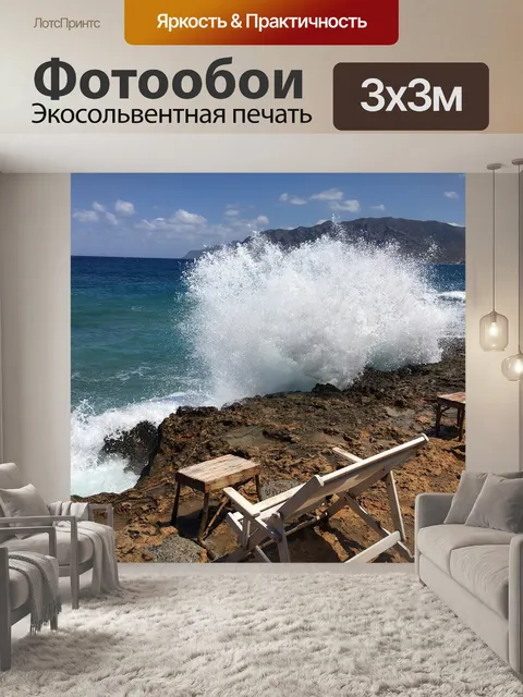Фотообои Море