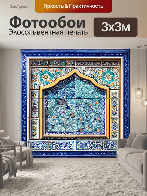 Фотообои архитектурные детали медресе в самарканде, украшенные мозаикой, должны быть основным объектом изображения